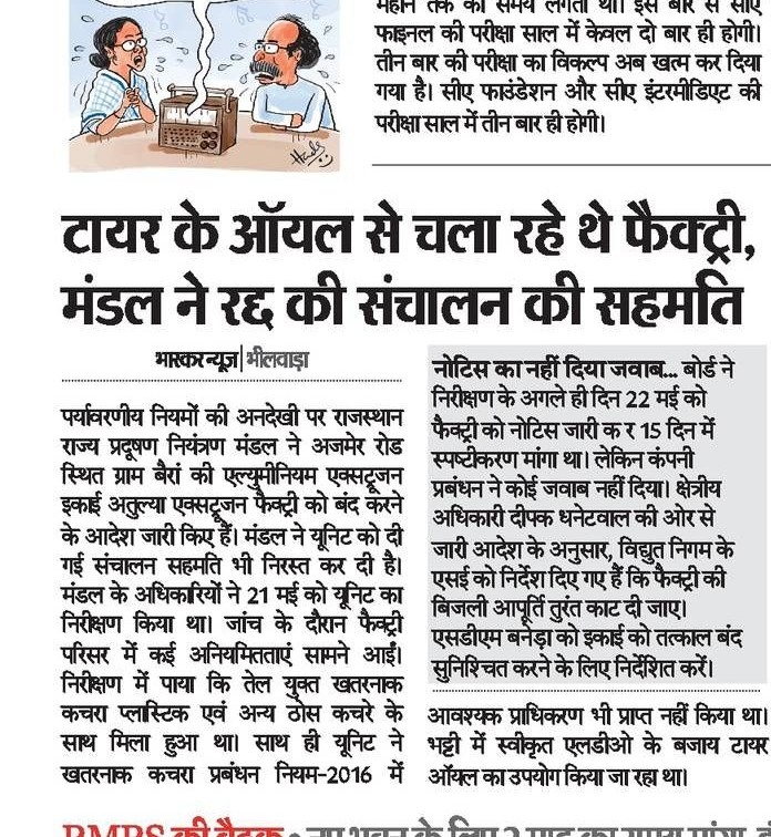 टायर के आयल से चला रहे थे फैक्ट्री