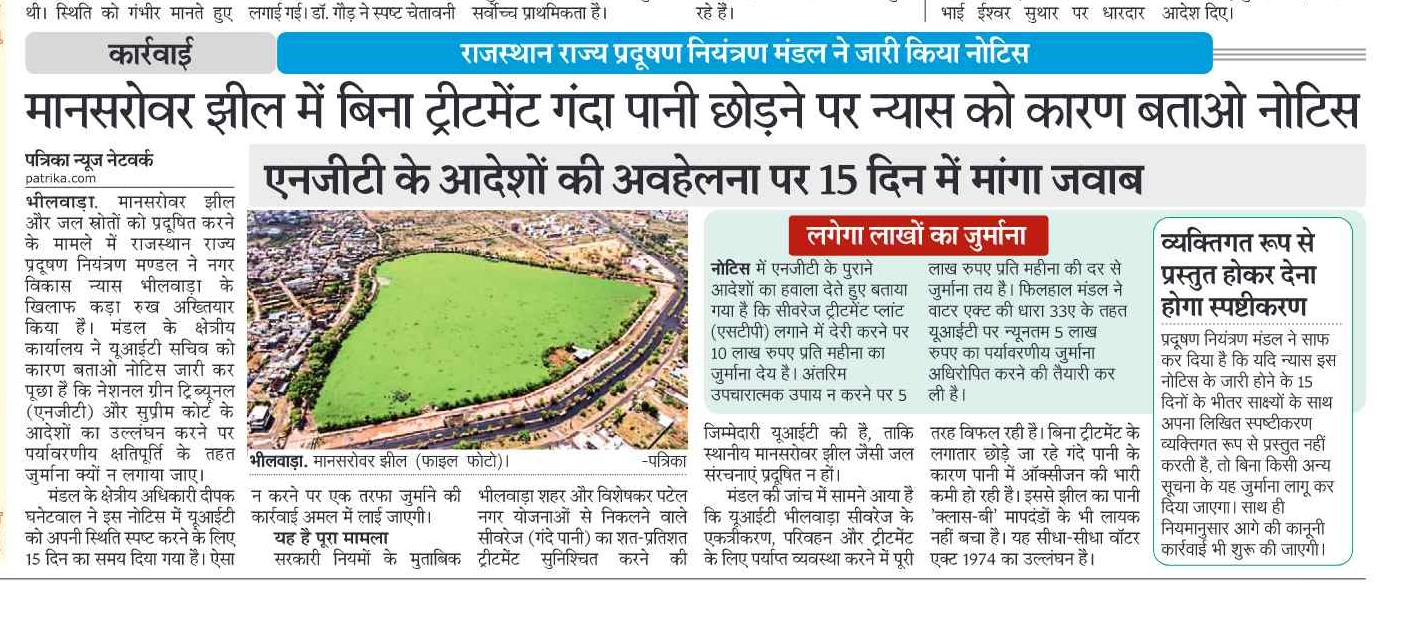 Action Initiated against Mansarovar Lake