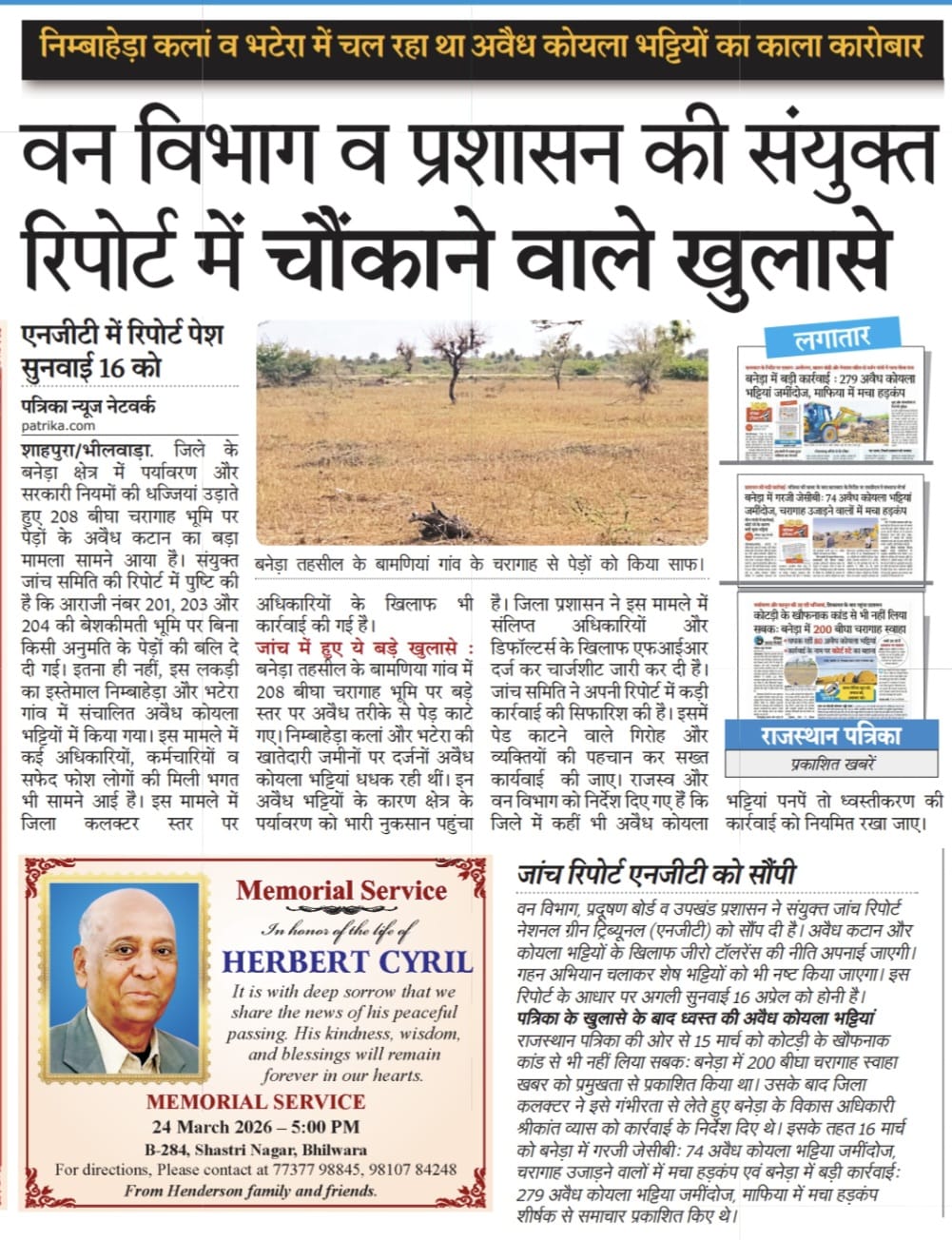 वन विभाग व प्रशासन की संयुक्त रिपोर्ट में चौकाने वाले खुलासे