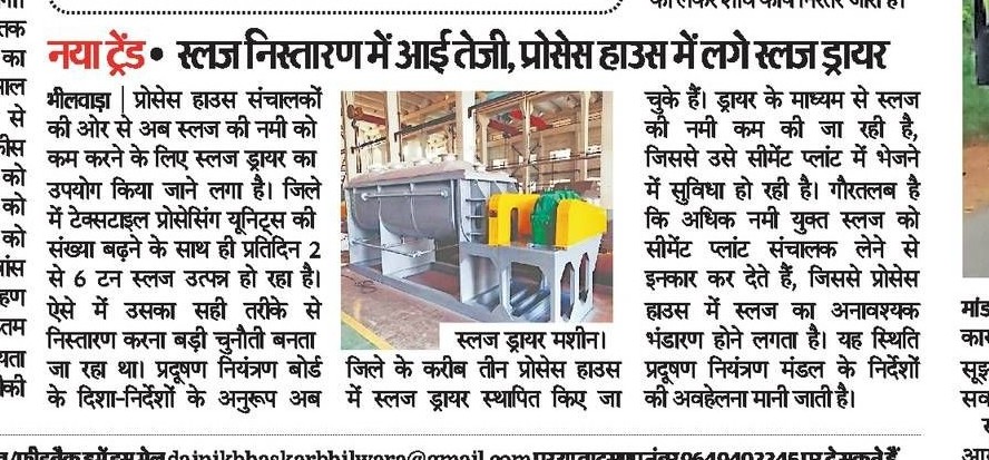 प्रोसेस इकाइयों द्वारा स्लज कम करने हेतु स्लज ड्रायर लगाने सम्बन्धी