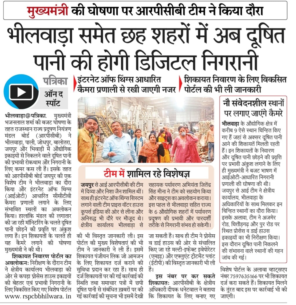 भीलवाड़ा समेत 6 शहरों में अब दूषित पानी की होगी 'डिजिटल' निगरानी