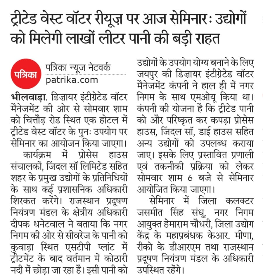 ट्रीटेड वेस्ट वॉटर रीयूज़ पर आज सेमिनार: उद्योगों को मिलेगी लाखों लीटर पानी की बड़ी राहत