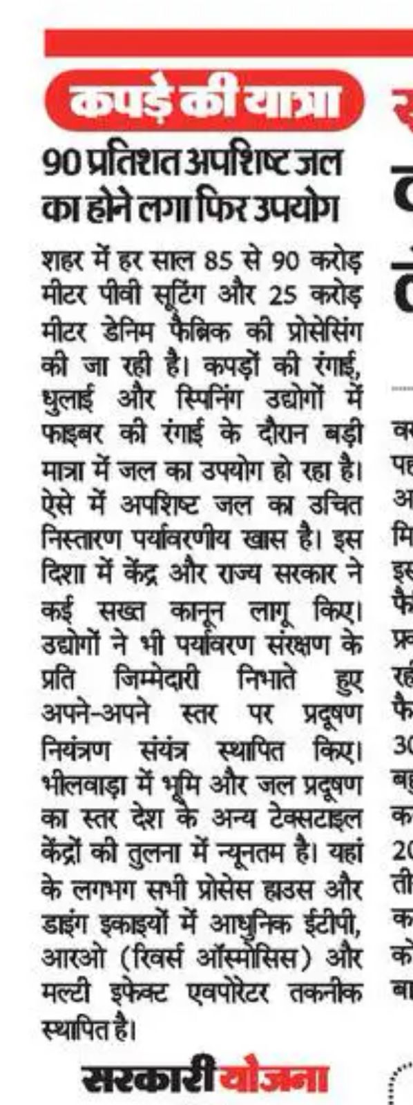 90 प्रतिशत अपशिष्ट जल का फिर होने लगा उपयोग