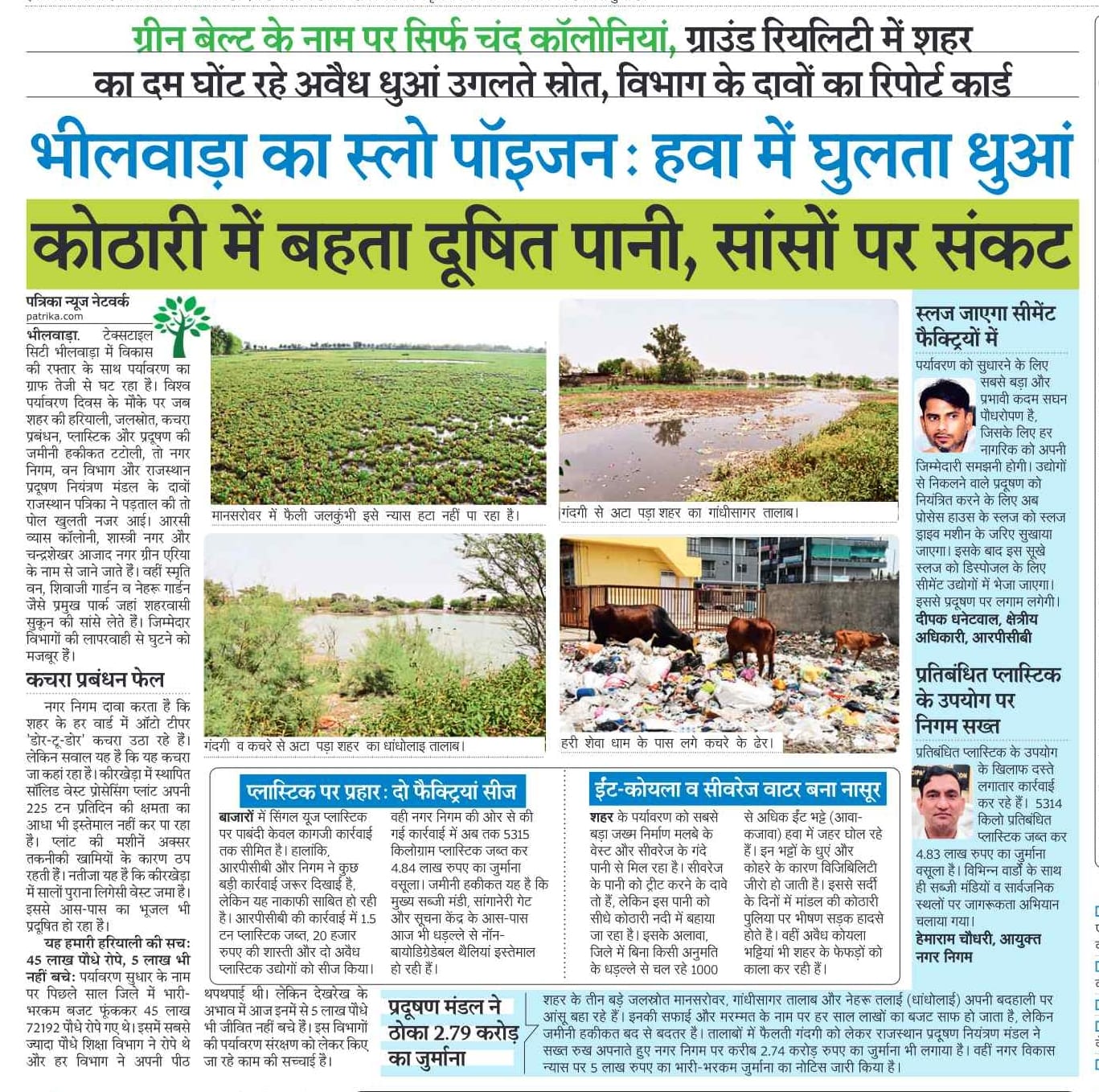News Coverage @ Rajasthan Patrik on World Environment Day